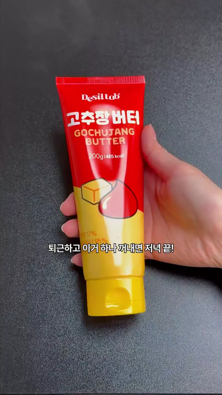 AI 자동화로 제작한 고추장버터 영상 첫 장면